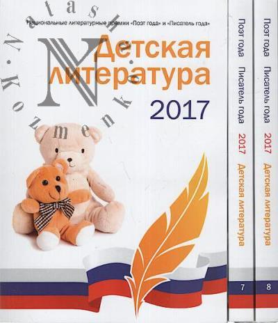 Detskaia literatura 2017