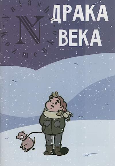 Kundozerova Evgeniia. Draka veka
