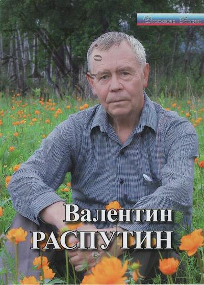 Valentin Rasputin.