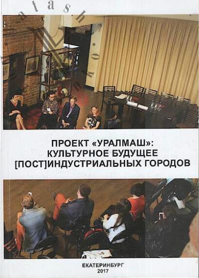 Proekt "Uralmash"