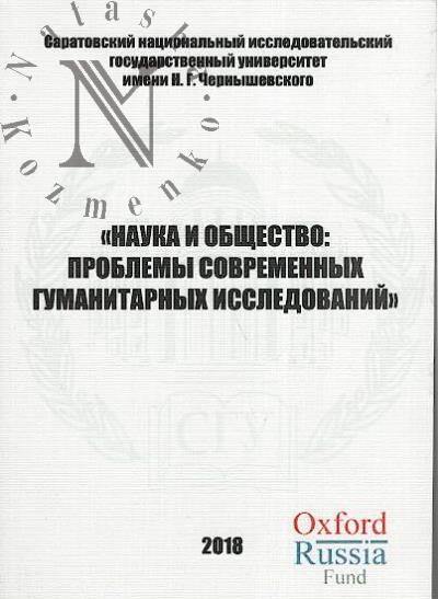 Nauka i obshchestvo