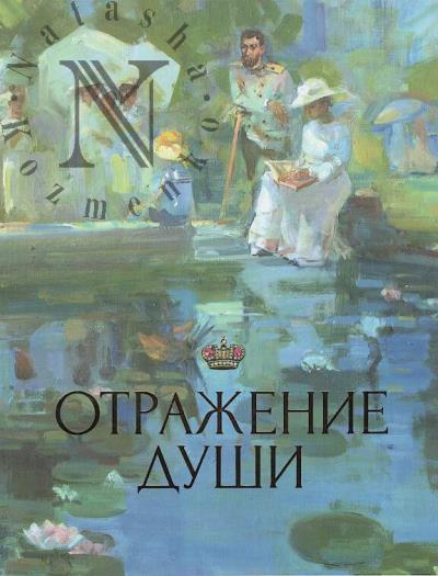 Otrazhenie dushi.