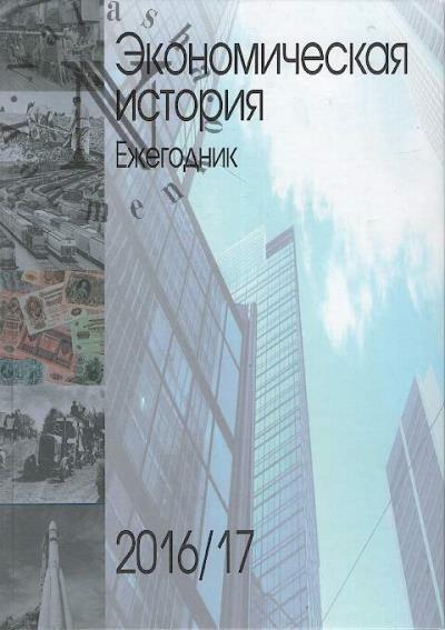Ekonomicheskaia istoriia