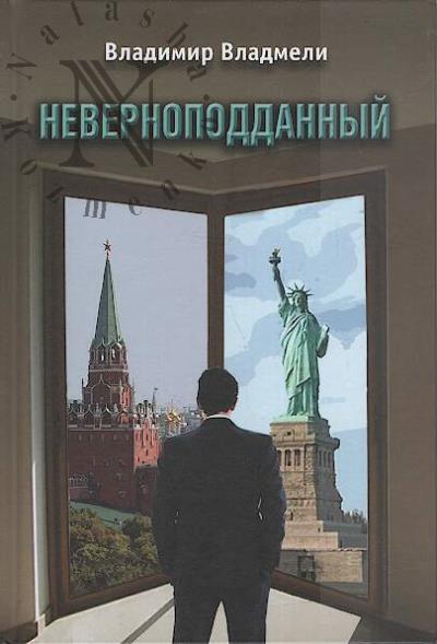 Vladmeli Vladimir. Nevernopoddannyi