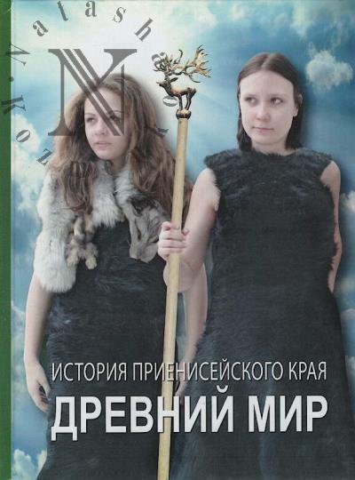 Istoriia Prieniseiskogo kraia