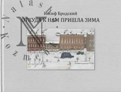 Brodskii I.A. Otkuda k nam prishla zima.