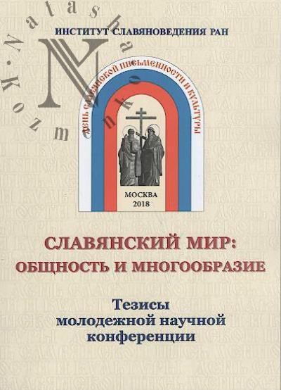 Slavianskii mir