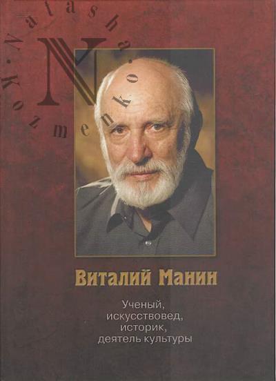 Vitalii Manin
