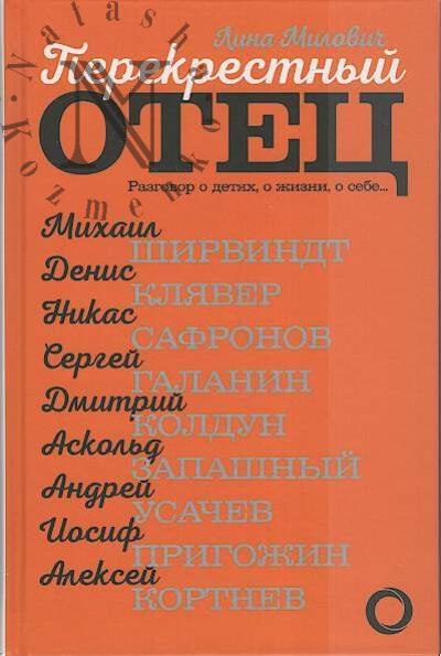 Milovich L. Perekrestnyi otets