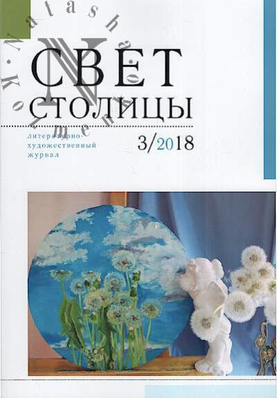 Свет столицы