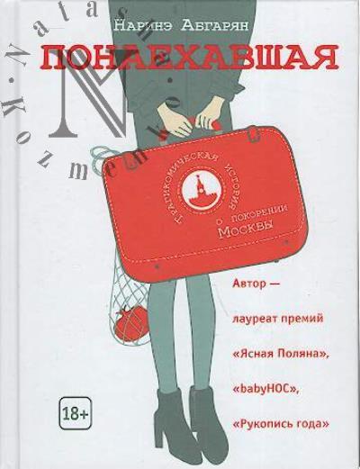 Abgarian N.Iu. Ponaekhavshaia