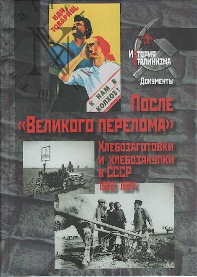Posle "Velikogo pereloma".