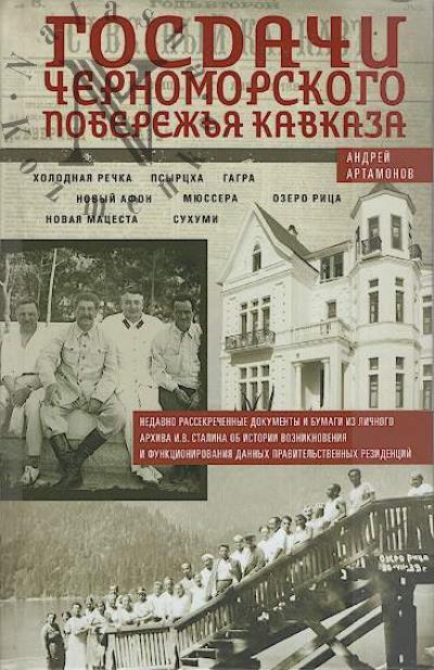 Artamonov A.E. Gosdachi Chernomorskogo poberezh'ia Kavkaza.