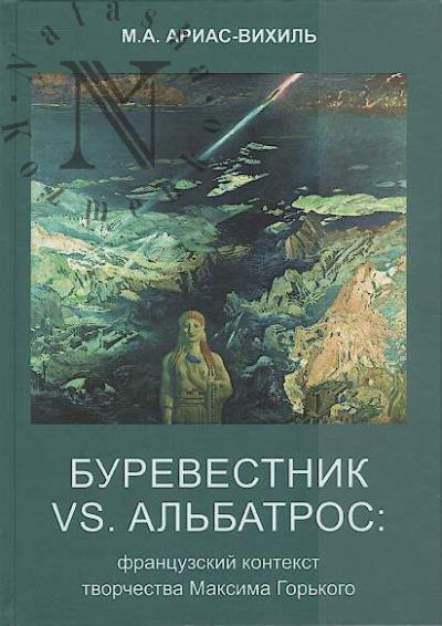 Arias-Vikhil' M.A. Burevestnik versus Al'batros
