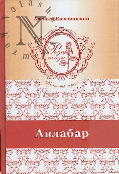 Krasnianskii Aleksei. Avlabar
