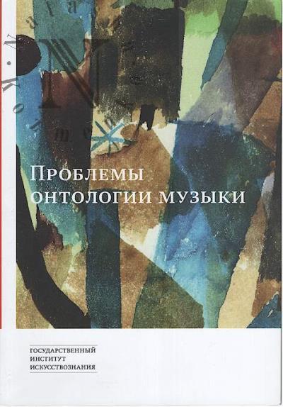 Problemy ontologii muzyki.
