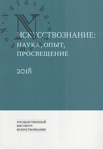 Iskusstvoznanie