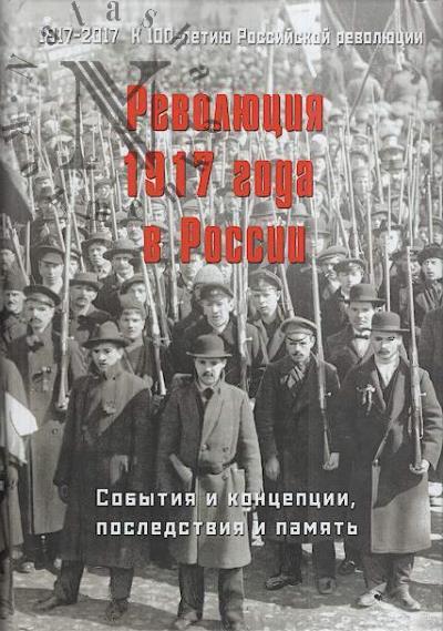 Revoliutsiia 1917 goda v Rossii