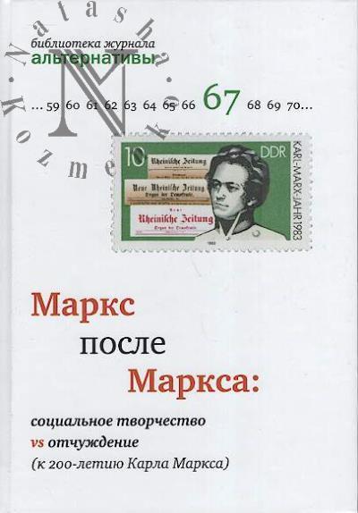 Marks posle Marksa