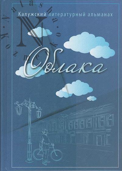 Облака