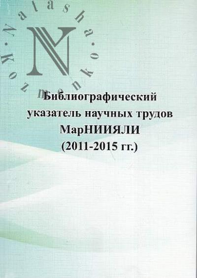 Bibliograficheskii ukazatel' nauchnykh trudov MarNIIIaLI