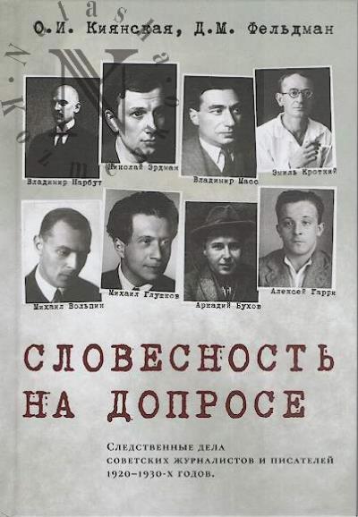 Kiianskaia O.I. Slovesnost' na doprose.