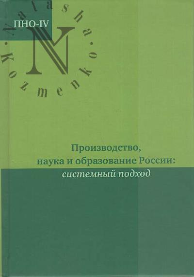Proizvodstvo, nauka i obrazovanie Rossii