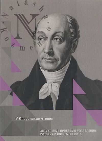 V Speranskie chteniia