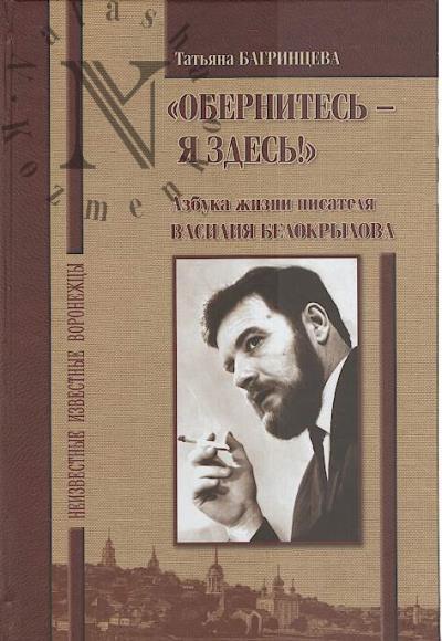 Bagrintseva T.N. "Obernites' - ia zdes'!".