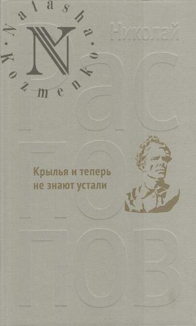 Nikolai Raspopov.