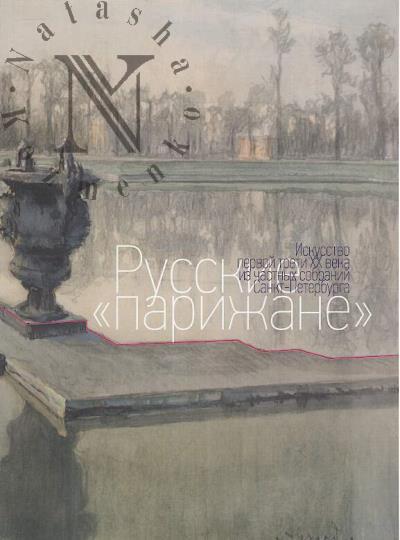 Russkie "parizhane".