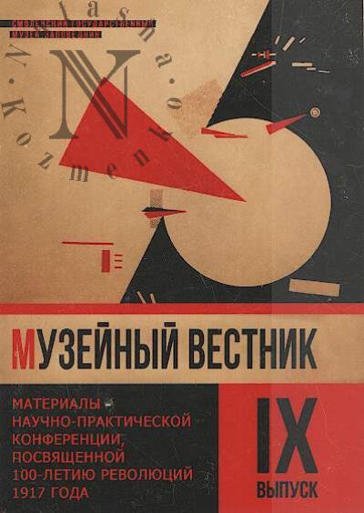 Muzeinyi vestnik