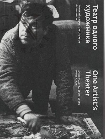 Teatr odnogo khudozhnika.