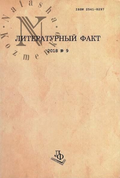 Literaturnyi fakt