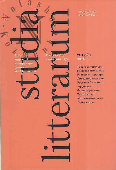 Studia litterarum