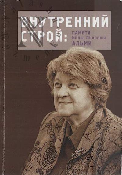 Vnutrennii stroi