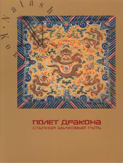 Polet drakona.