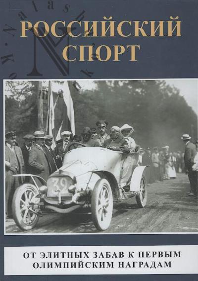 Rossiiskii sport.