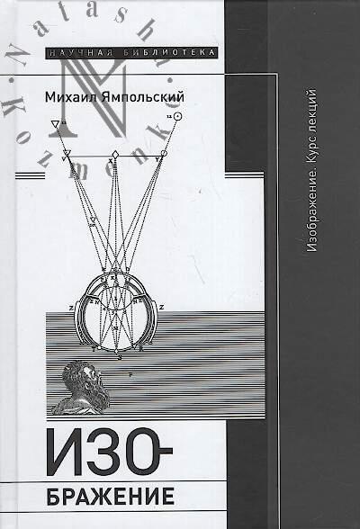 Iampol'skii Mikhail. Izobrazhenie.