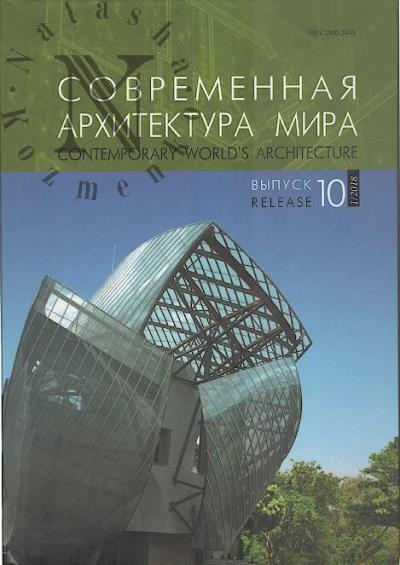 Sovremennaia arkhitektura mira