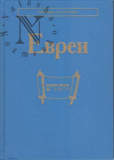 Evrei.