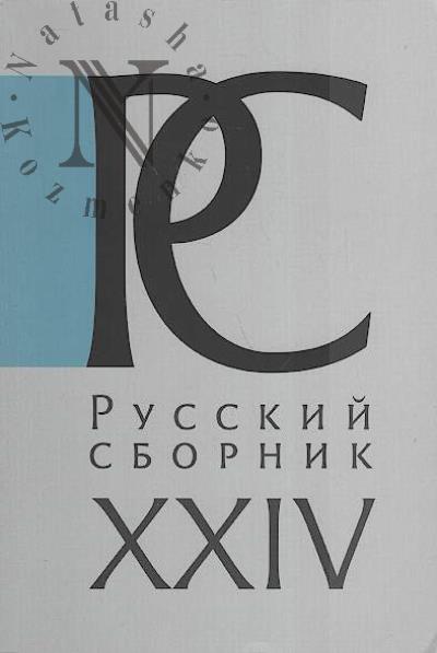 Russkii sbornik