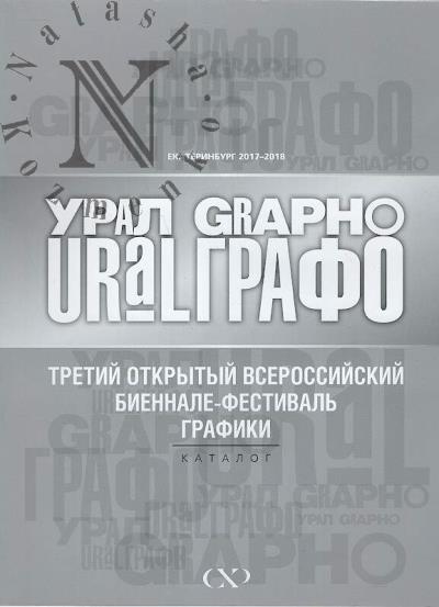 Ural-grafo.