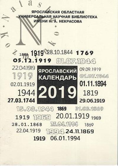 Iaroslavskii kalendar' na 2019 god.