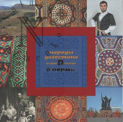 Chernykh A.V. Narody Dagestana v Permi