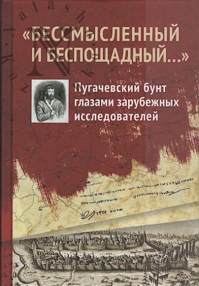 "Bessmyslennyi i besposhchadnyi…".