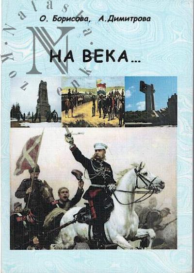 Na veka