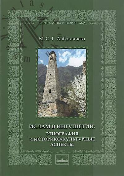 Albogachieva M.S.-G. Islam v Ingushetii