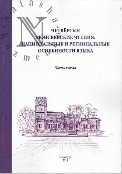 Chetvertye Moiseevskie chteniia