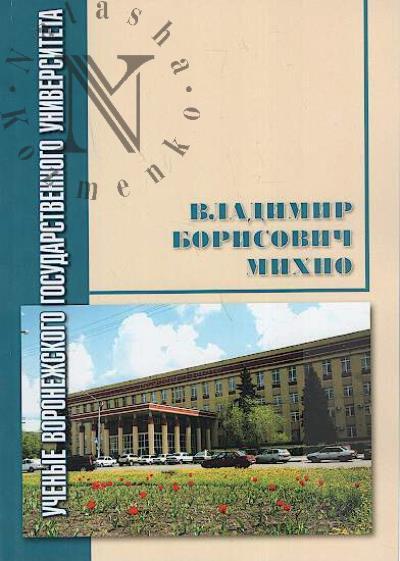 Vladimir Borisovich Mikhno